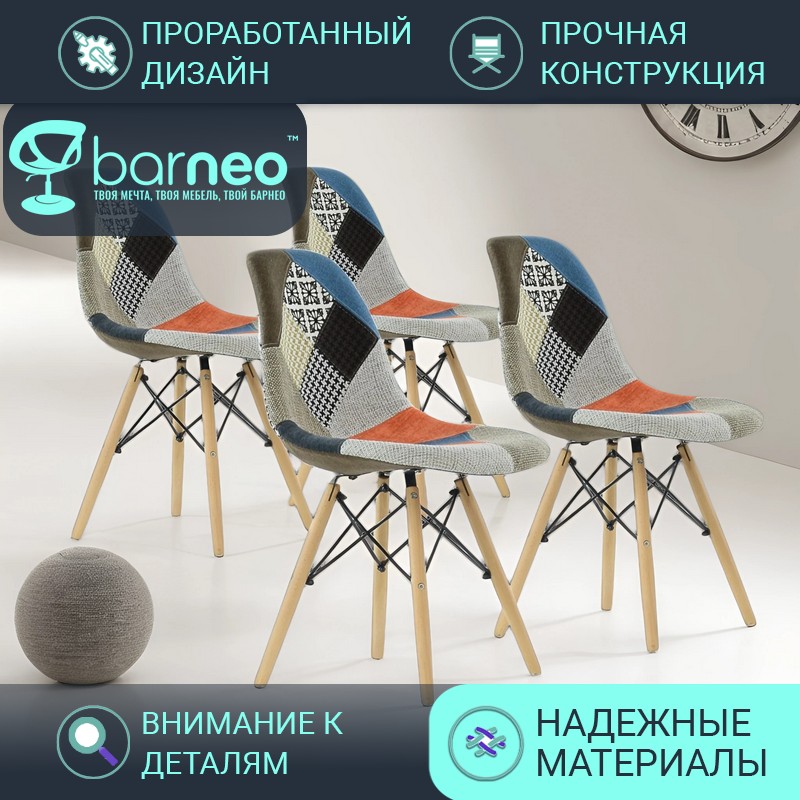 Стулья для кухни BarneoPro N-12 Patchwork 95275V4 рогожка мультиколор, комплект 4 шт, Barneo N-12 Patchwork
Стулья для кухни BarneoPro N-12 Patchwork 95275V4 рогожка мультиколор, комплект 4 шт, Barneo N-12 Patchwork