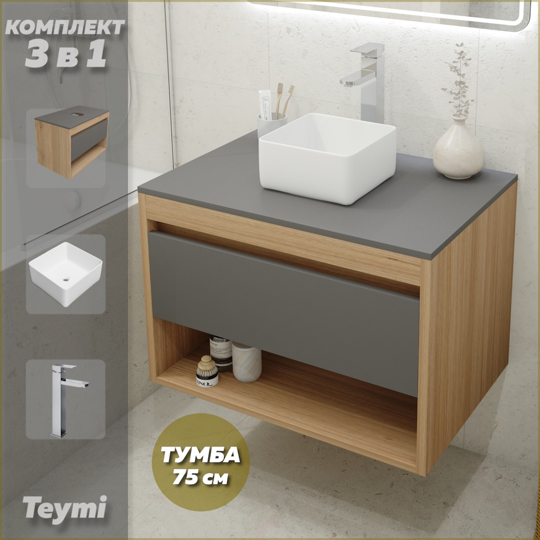 Комплект Teymi 3 в 1: Тумба Ritta 75 + раковина Helmi Mini 24 + смеситель хром F09602, Серый, Ritta F09602
Комплект Teymi 3 в 1: Тумба Ritta 75 + раковина Helmi Mini 24 + смеситель хром F09602, Серый, Ritta F09602