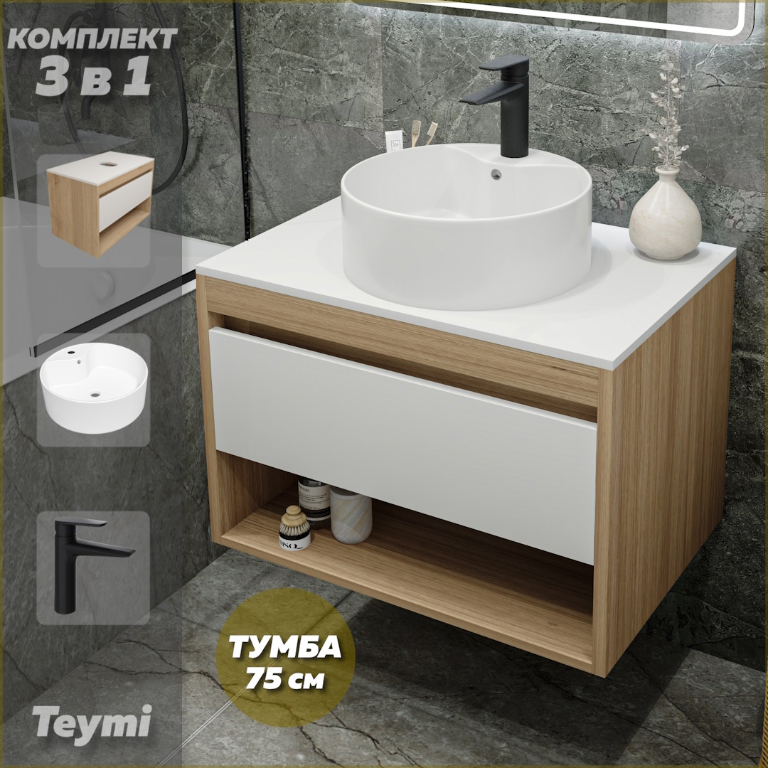 Комплект Teymi 3 в 1: Тумба Ritta 75 + раковина Lina Pro D40 + смеситель черный F09601, Белый, Ritta F09601
Комплект Teymi 3 в 1: Тумба Ritta 75 + раковина Lina Pro D40 + смеситель черный F09601, Белый, Ritta F09601