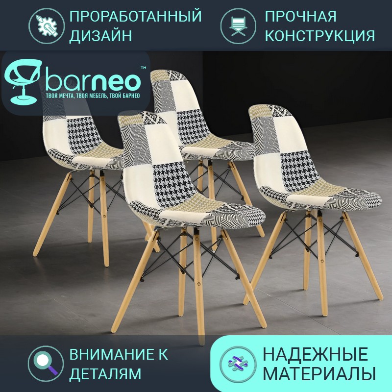 Стулья для кухни BarneoPro N-12 Patchwork 95232V4 рогожка трехцветный, комплект 4 шт, Barneo N-12 Patchwork
Стулья для кухни BarneoPro N-12 Patchwork 95232V4 рогожка трехцветный, комплект 4 шт, Barneo N-12 Patchwork