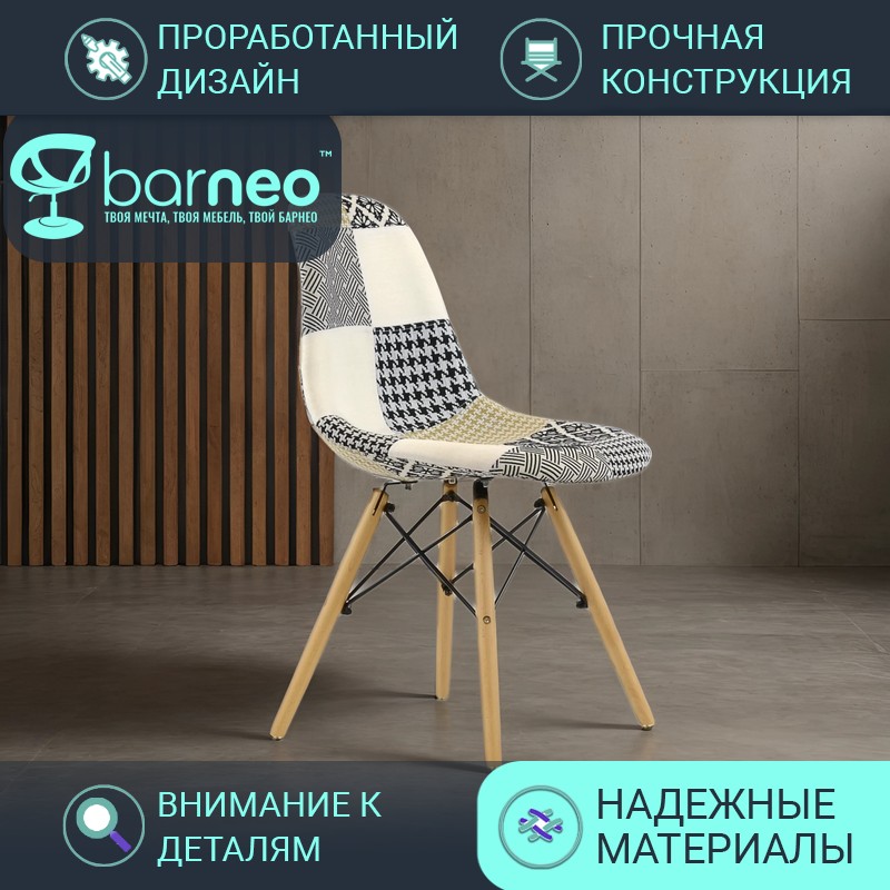 Стулья для кухни BarneoPro N-12 Patchwork 95232 рогожка трехцветный, комплект 1 шт, Barneo N-12 Patchwork
Стулья для кухни BarneoPro N-12 Patchwork 95232 рогожка трехцветный, комплект 1 шт, Barneo N-12 Patchwork