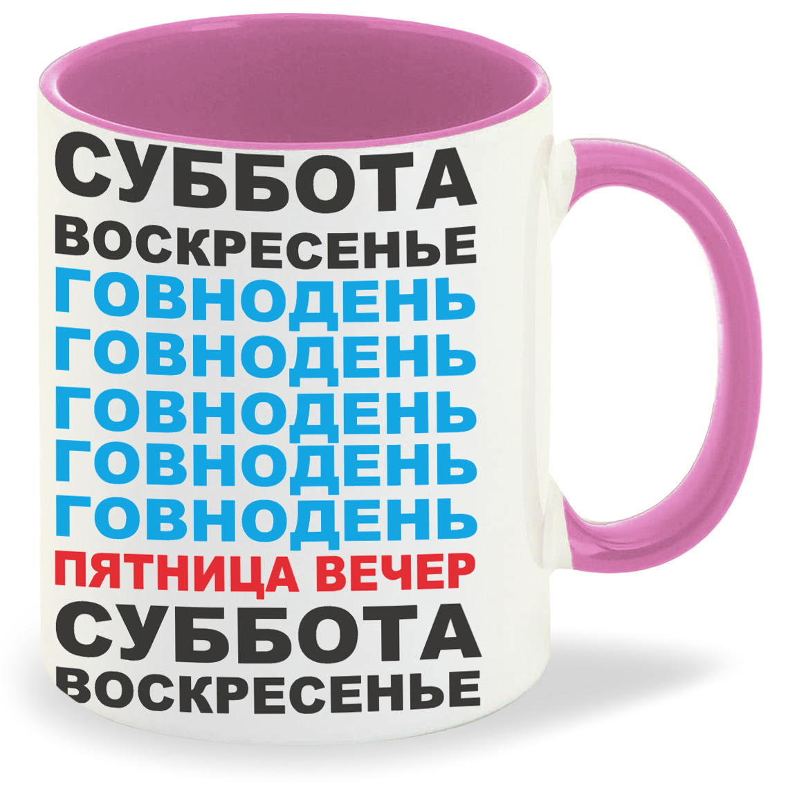 Кружка CoolPodarok суббота воскресенье говнодень неделя, суббота воскресенье говнодень неделя
Кружка CoolPodarok суббота воскресенье говнодень неделя, суббота воскресенье говнодень неделя