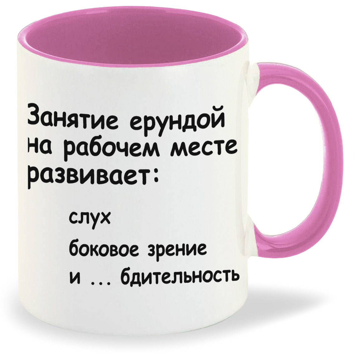 Кружка CoolPodarok Занятие ерундой на рабочем месте развивает, Занятие ерундой на рабочем месте развивает
Кружка CoolPodarok Занятие ерундой на рабочем месте развивает, Занятие ерундой на рабочем месте развивает
