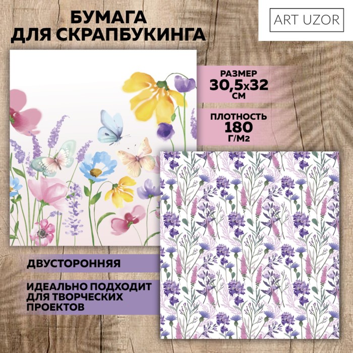 Бумага для скрапбукинга «Акварельные цветы», 30,5 х 32 см, 180 г/м (10 шт.), Разноцветный
Бумага для скрапбукинга «Акварельные цветы», 30,5 х 32 см, 180 г/м (10 шт.), Разноцветный
