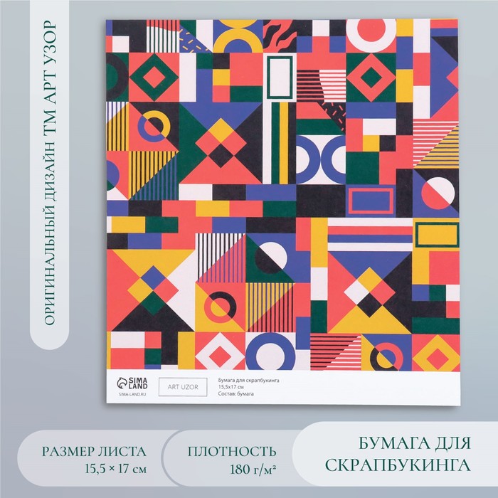 Бумага для скрапбукинга Color geometry плотность 180 г 15,5х17 см 10 шт., Разноцветный
Бумага для скрапбукинга Color geometry плотность 180 г 15,5х17 см 10 шт., Разноцветный