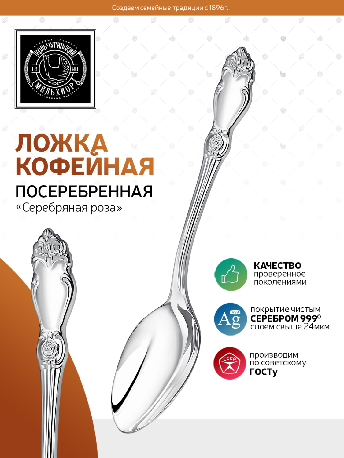Ложка кофейная Кольчугинский мельхиор Серебряная роза посеребренная С318708, Серебристый, С318708
Ложка кофейная Кольчугинский мельхиор Серебряная роза посеребренная С318708, Серебристый, С318708
