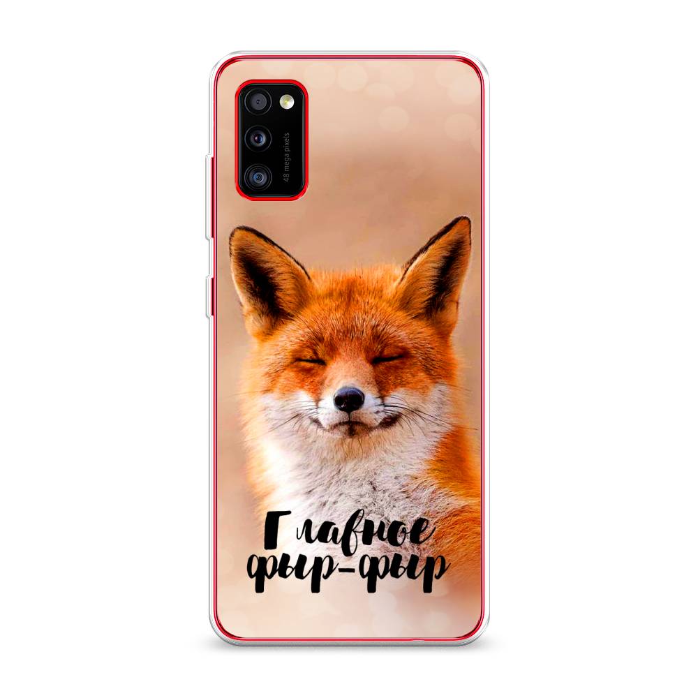 Чехол Awog на Samsung Galaxy A41 / Самсунг A41 "Главное фыр-фыр", Разноцветный, 2100450-2
Чехол Awog на Samsung Galaxy A41 / Самсунг A41 "Главное фыр-фыр", Разноцветный, 2100450-2