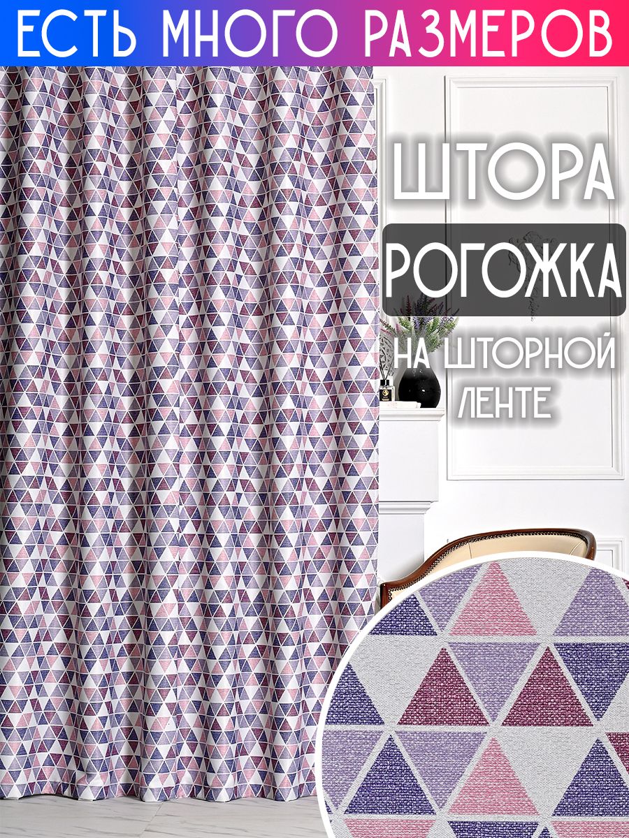 Штора A&H плотная рогожка димаут с печатным рисунком 250x220 см 1 шт. на ленте, 19881
Штора A&H плотная рогожка димаут с печатным рисунком 250x220 см 1 шт. на ленте, 19881