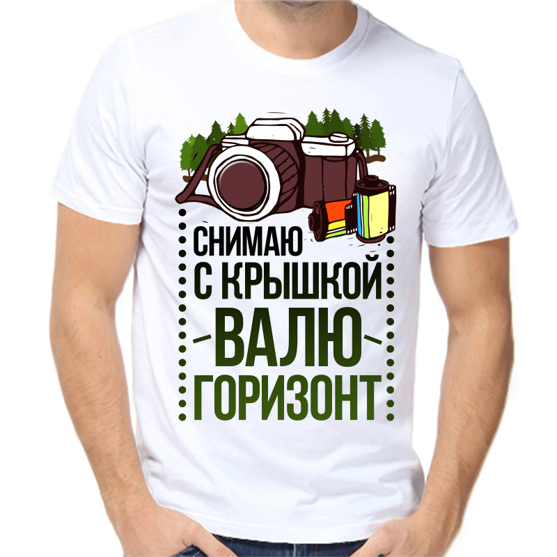 Футболка мужская белая 48 р-р снимаю с крышкой валю горизонт, Белый, fm_snimayu_s_kryshkoy_valyu_gorizont
Футболка мужская белая 48 р-р снимаю с крышкой валю горизонт, Белый, fm_snimayu_s_kryshkoy_valyu_gorizont