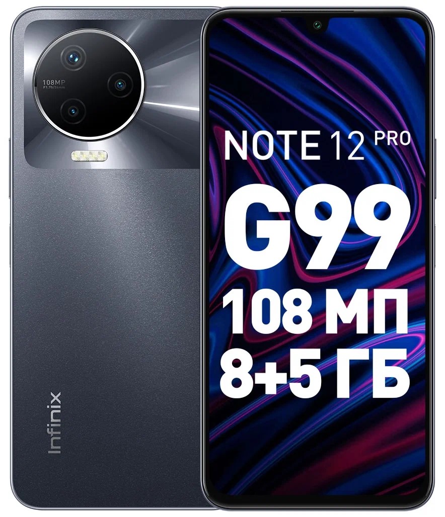Смартфон Infinix Note 12 Pro 8/256Gb Volcanic Grey, Note 12 Pro 8 256Gb Volcanic Grey
Смартфон Infinix Note 12 Pro 8/256Gb Volcanic Grey, Note 12 Pro 8 256Gb Volcanic Grey