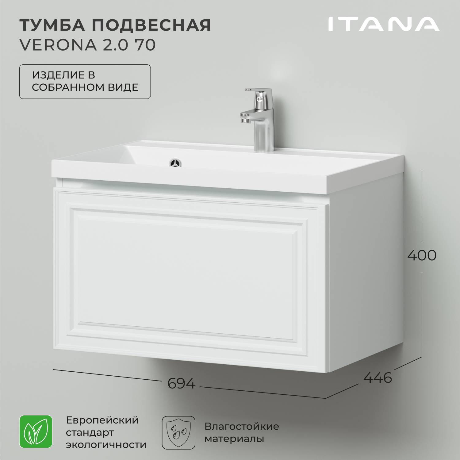 Тумба под раковину в ванную Итана Verona 2.0 70 694х446х400 Эмаль Белый матовый, Тумба под раковину Итана Verona
Тумба под раковину в ванную Итана Verona 2.0 70 694х446х400 Эмаль Белый матовый, Тумба под раковину Итана Verona