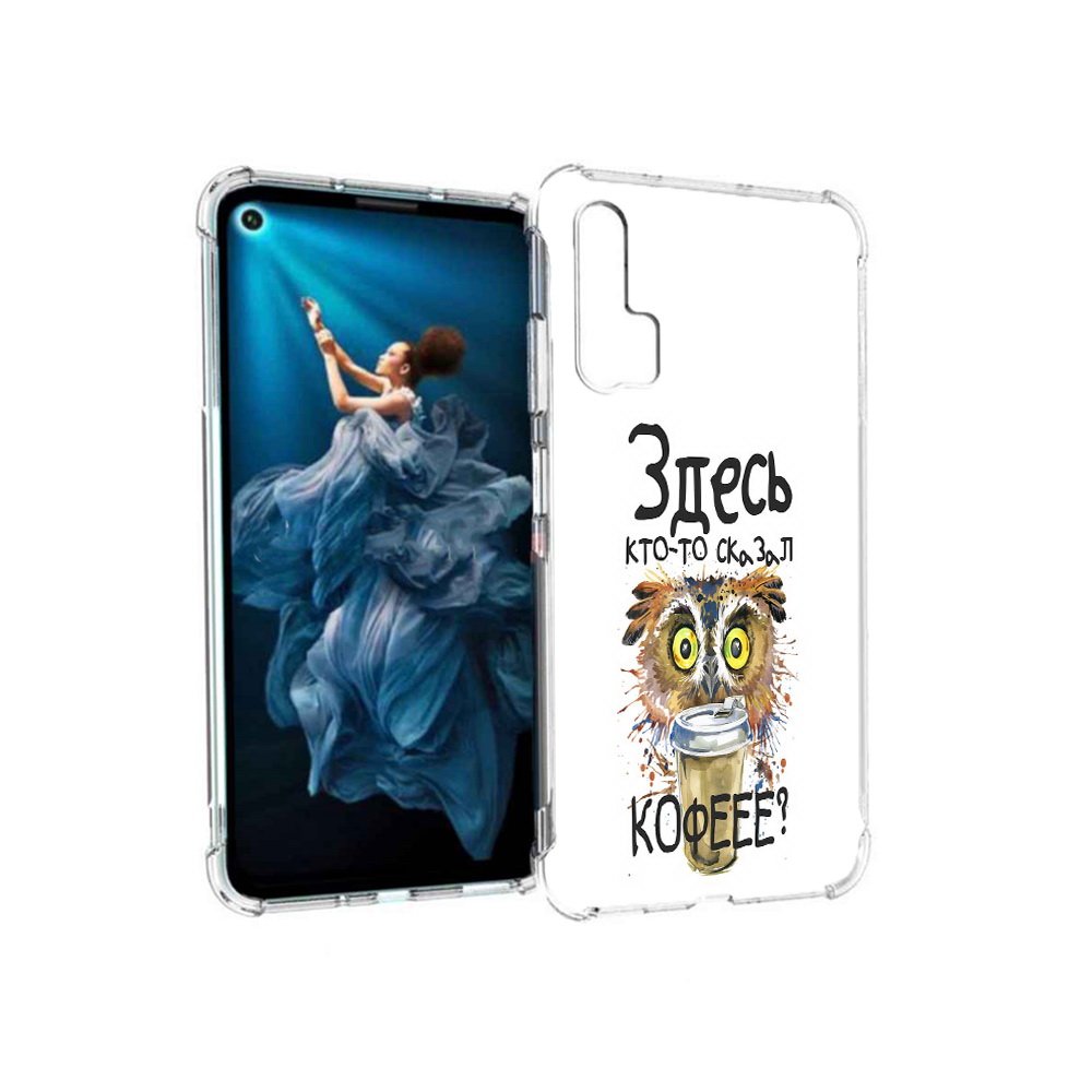 Чехол MyPads Tocco для Honor 20 Pro Здесь кто то сказал кофе (PT129185.18.84), Прозрачный, Tocco
Чехол MyPads Tocco для Honor 20 Pro Здесь кто то сказал кофе (PT129185.18.84), Прозрачный, Tocco