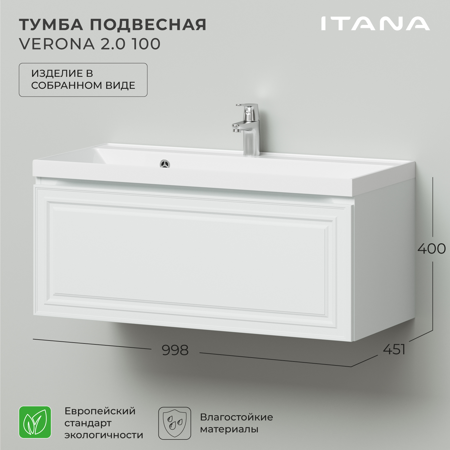 Тумба под раковину в ванную Итана Verona 2.0 100 998х451х400 Эмаль Белый матовый, Тумба под раковину Итана Verona
Тумба под раковину в ванную Итана Verona 2.0 100 998х451х400 Эмаль Белый матовый, Тумба под раковину Итана Verona