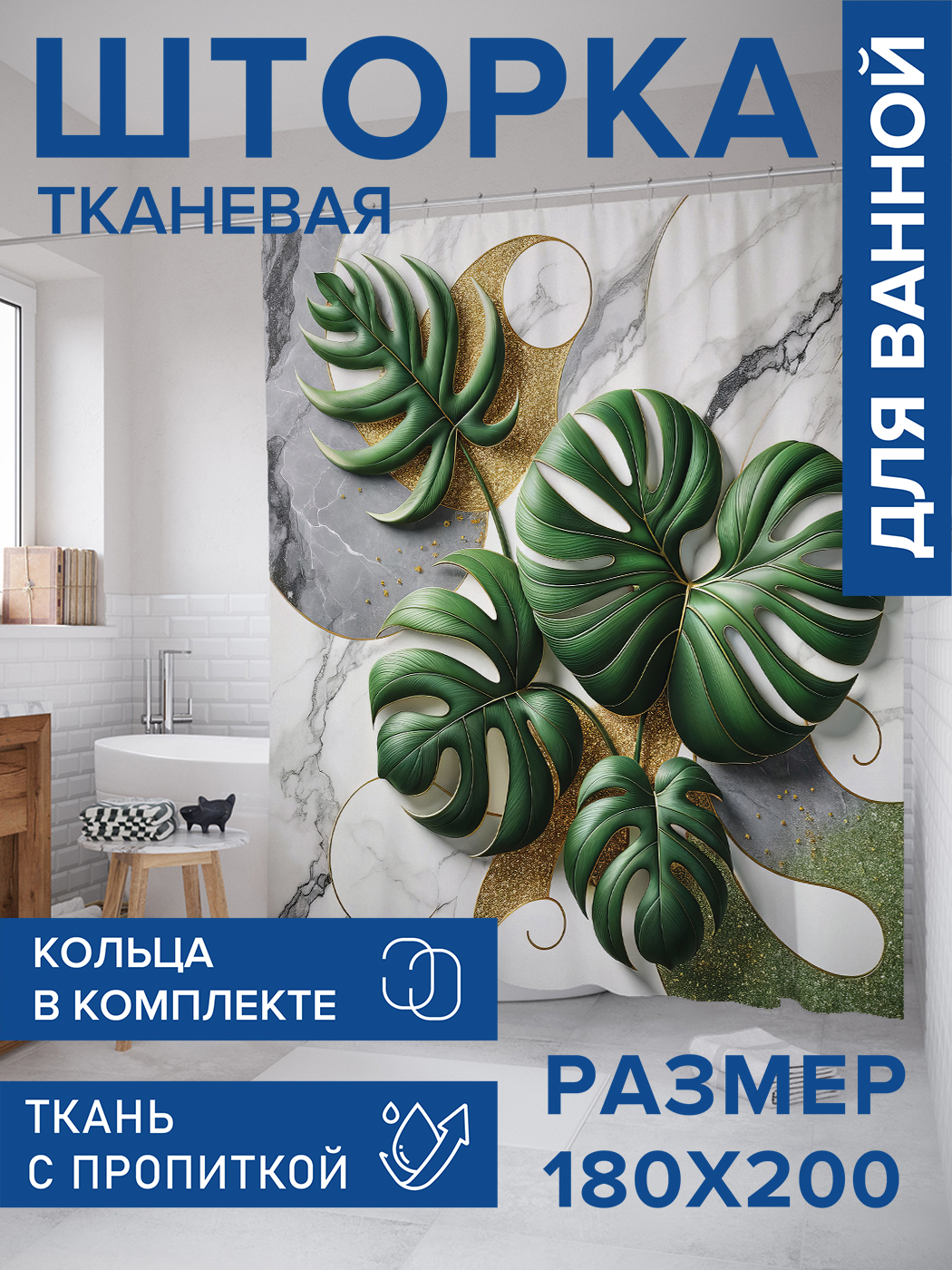 Штора для ванной тканевая JoyArty "Папоротник в мраморе", 180х200, sc_429419, Зеленый
Штора для ванной тканевая JoyArty "Папоротник в мраморе", 180х200, sc_429419, Зеленый