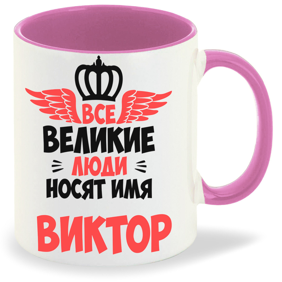 Кружка CoolPodarok Все Великие люди носят имя Виктор, Все Великие люди носят имя Виктор
Кружка CoolPodarok Все Великие люди носят имя Виктор, Все Великие люди носят имя Виктор