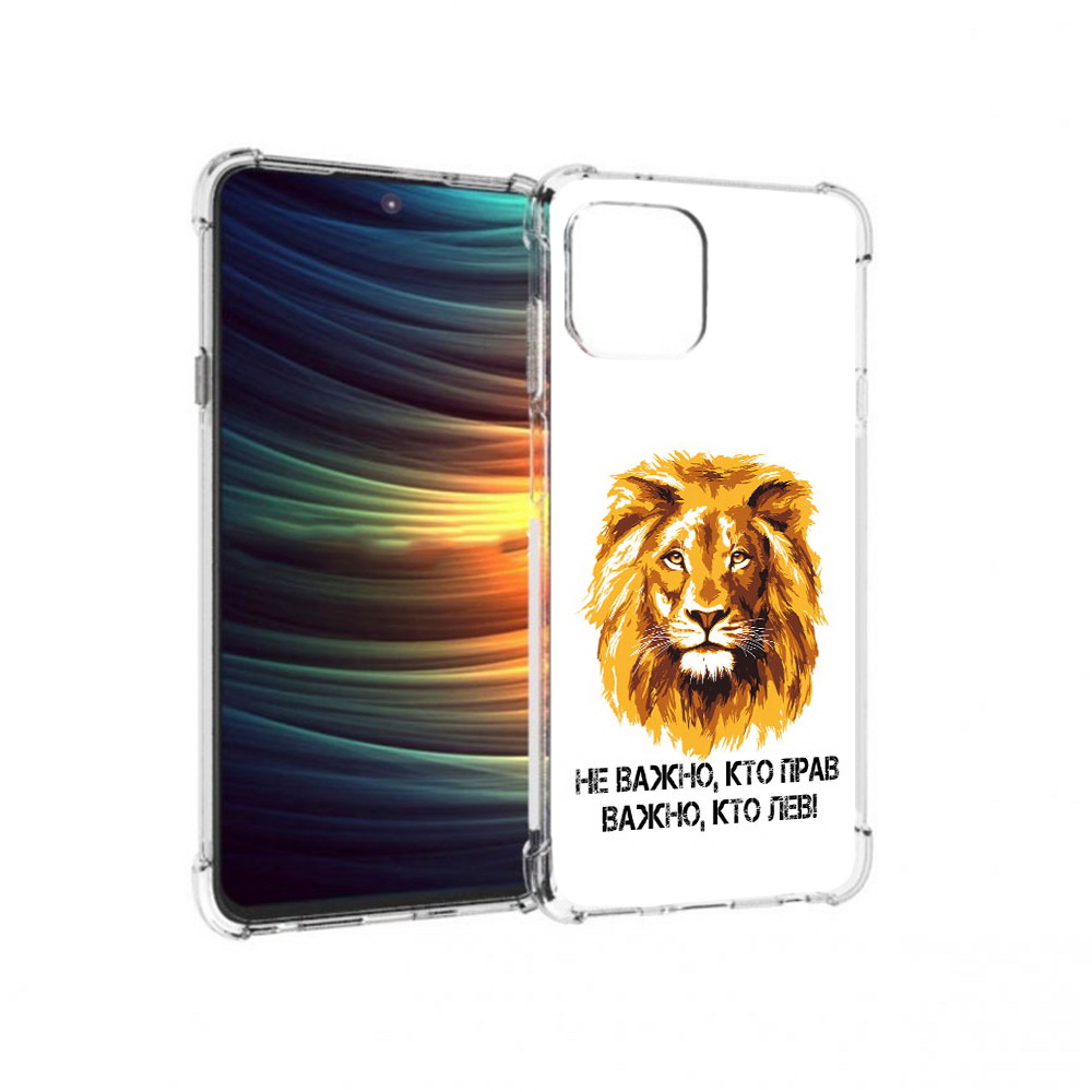 Чехол MyPads Tocco для Motorola 20 Lite мудрый лев (PT227073.348.486), Прозрачный, Tocco
Чехол MyPads Tocco для Motorola 20 Lite мудрый лев (PT227073.348.486), Прозрачный, Tocco