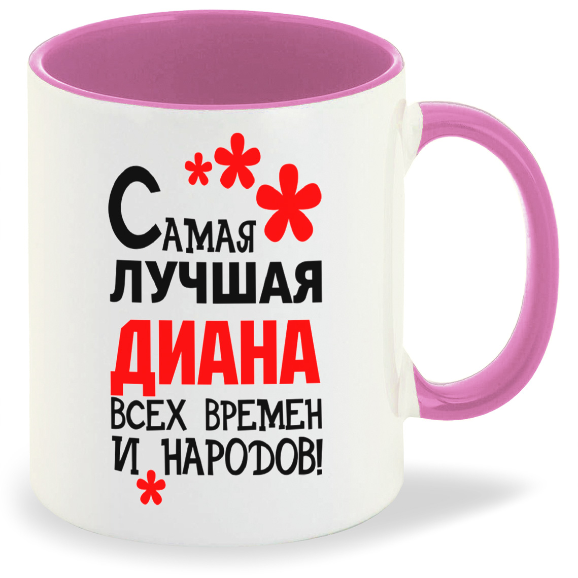 Кружка CoolPodarok Кружка именная Самая лучшая Диана, Кружка именная Самая лучшая Диана
Кружка CoolPodarok Кружка именная Самая лучшая Диана, Кружка именная Самая лучшая Диана