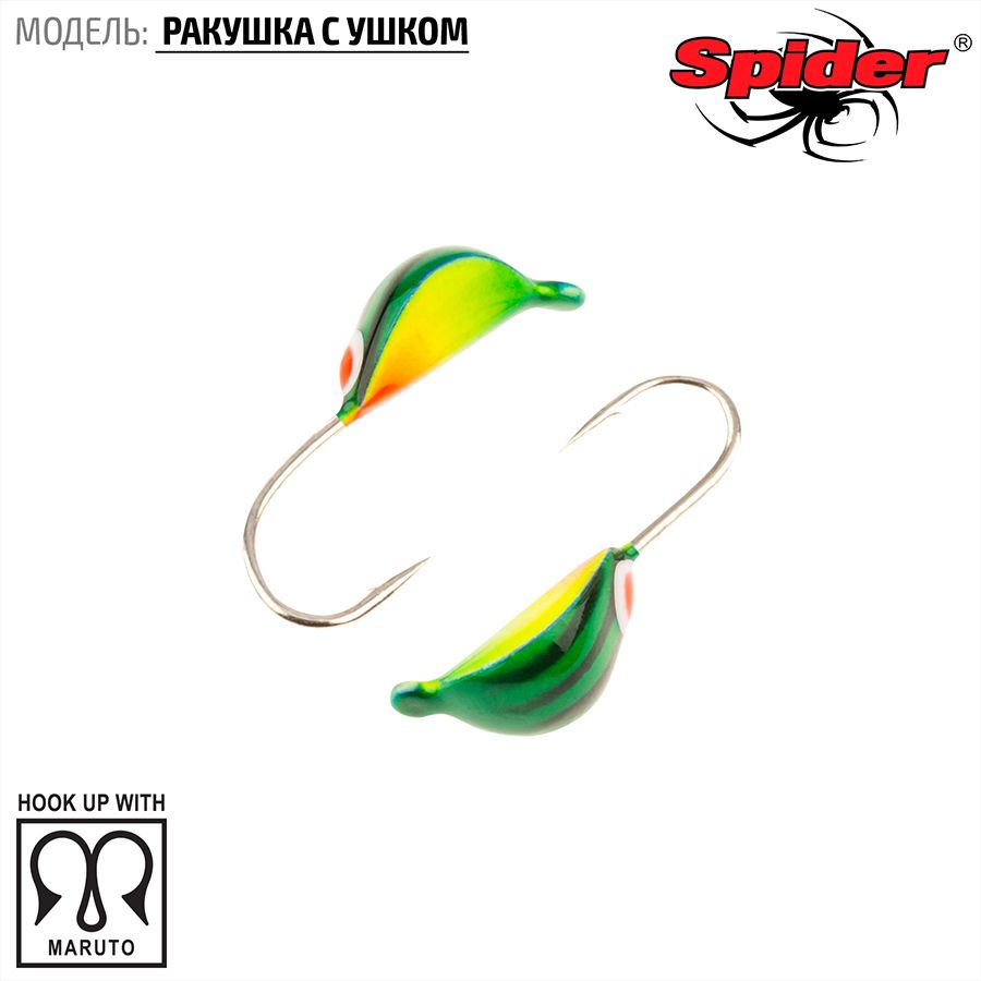 Мормышка вольфрамовая Spider Ракушка с ушком краш. 4,0 мм 1,00 гр. 104 10шт., Разноцветный, Spider Ракушка с ушком (модель 22) 4,0 мм крашеная 10шт.
Мормышка вольфрамовая Spider Ракушка с ушком краш. 4,0 мм 1,00 гр. 104 10шт., Разноцветный, Spider Ракушка с ушком (модель 22) 4,0 мм крашеная 10шт.