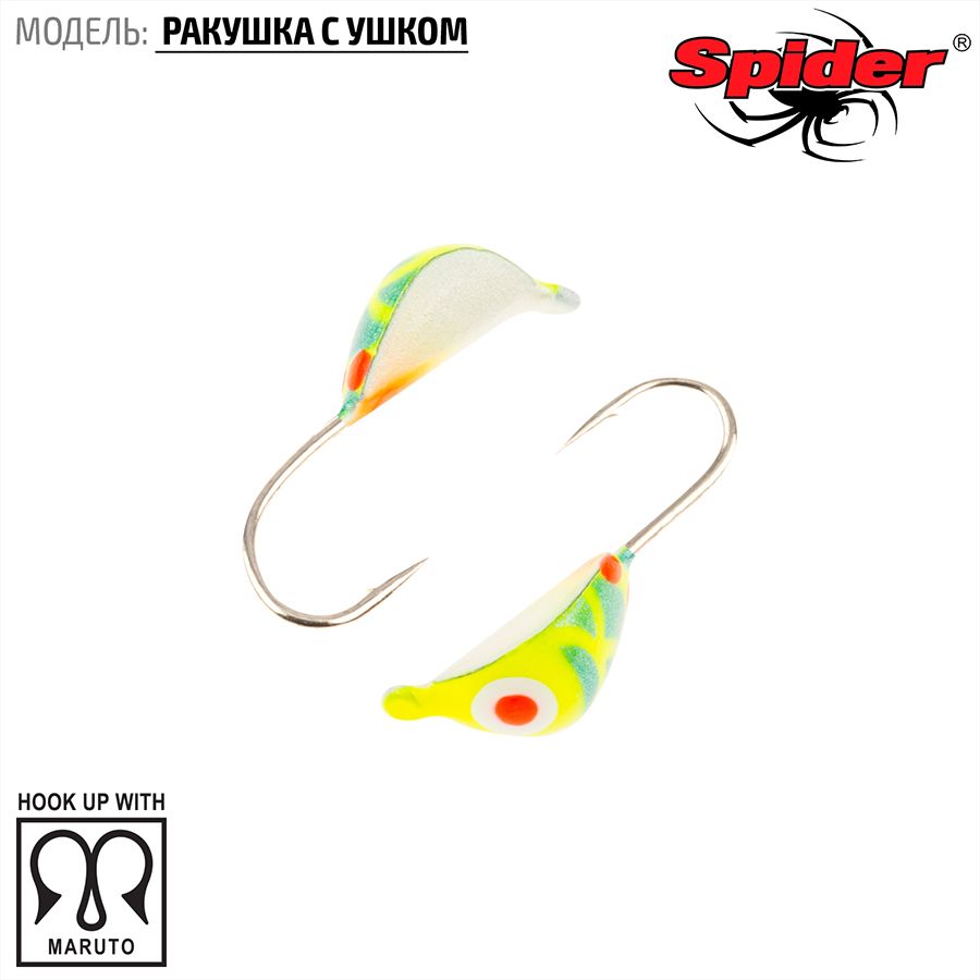 Мормышка вольфрамовая Spider Ракушка с ушком краш. 4,0 мм 1,00 гр. 82 10шт., Разноцветный, Spider Ракушка с ушком (модель 22) 4,0 мм крашеная 10шт.
Мормышка вольфрамовая Spider Ракушка с ушком краш. 4,0 мм 1,00 гр. 82 10шт., Разноцветный, Spider Ракушка с ушком (модель 22) 4,0 мм крашеная 10шт.