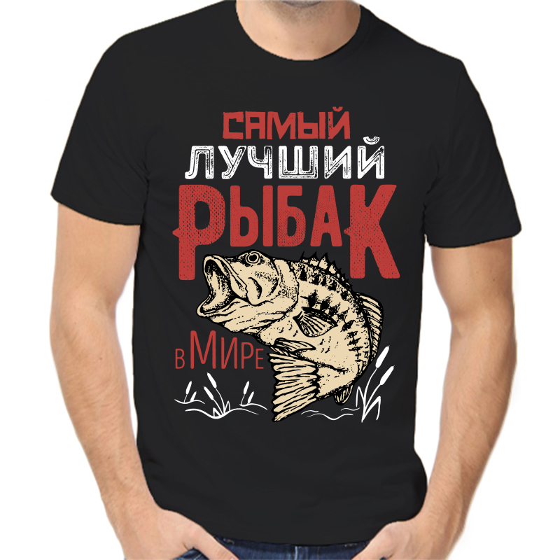 Футболка мужская черная 58 р-р для рыбаков самый лучший рыбак в мире, Черный, fm_samyy_luchshiy_rybak_v_mire
Футболка мужская черная 58 р-р для рыбаков самый лучший рыбак в мире, Черный, fm_samyy_luchshiy_rybak_v_mire