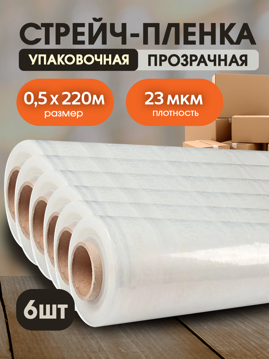 Стрейч-пленка прозрачная Vesta-Shop 2174 толщина 23 мкм размер 0,5х220м 6 шт, Прозрачный
Стрейч-пленка прозрачная Vesta-Shop 2174 толщина 23 мкм размер 0,5х220м 6 шт, Прозрачный