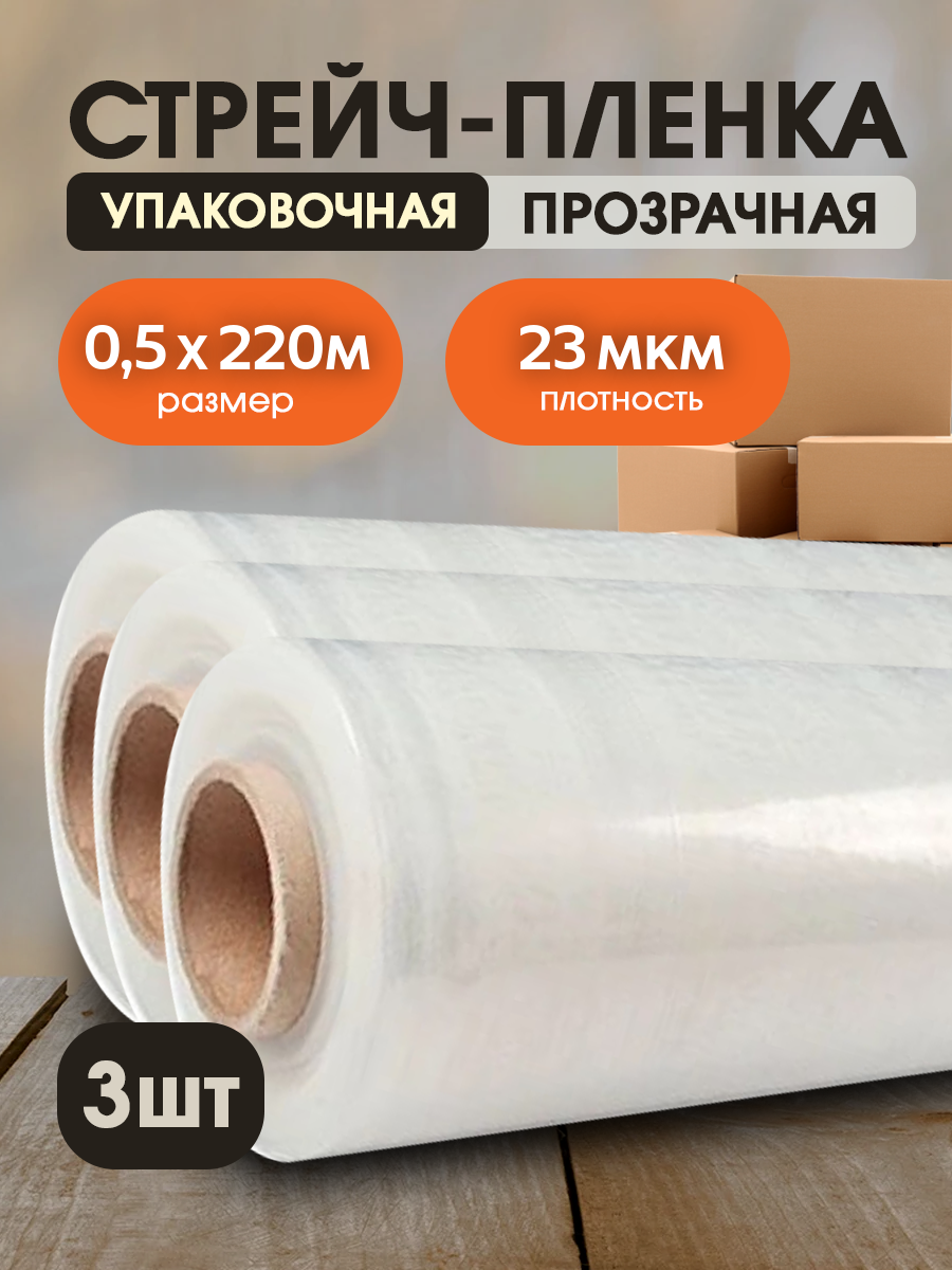 Стрейч-пленка прозрачная Vesta-Shop 2173 толщина 23 мкм размер 0,5х220м 3 шт, Прозрачный
Стрейч-пленка прозрачная Vesta-Shop 2173 толщина 23 мкм размер 0,5х220м 3 шт, Прозрачный