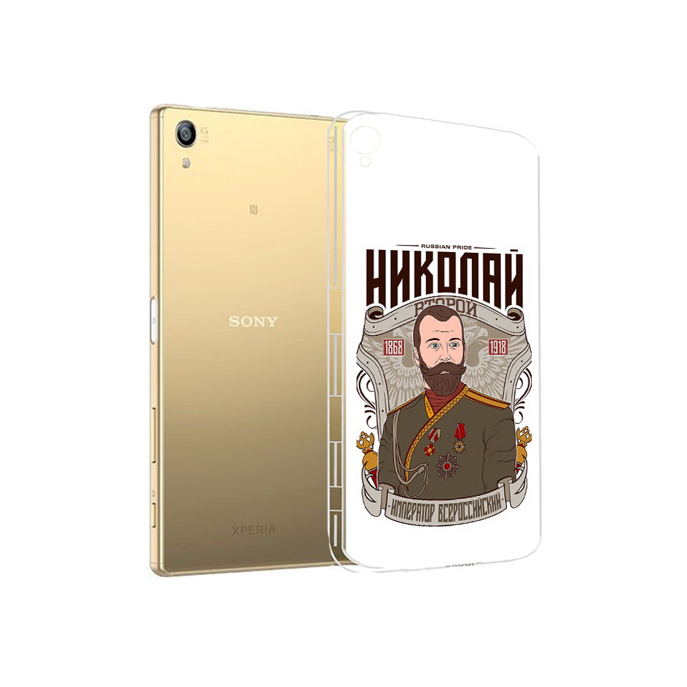 Чехол MyPads Tocco для Sony Xperia Z5 Premium Николай второй (PT23243.222.125), Прозрачный, Tocco
Чехол MyPads Tocco для Sony Xperia Z5 Premium Николай второй (PT23243.222.125), Прозрачный, Tocco