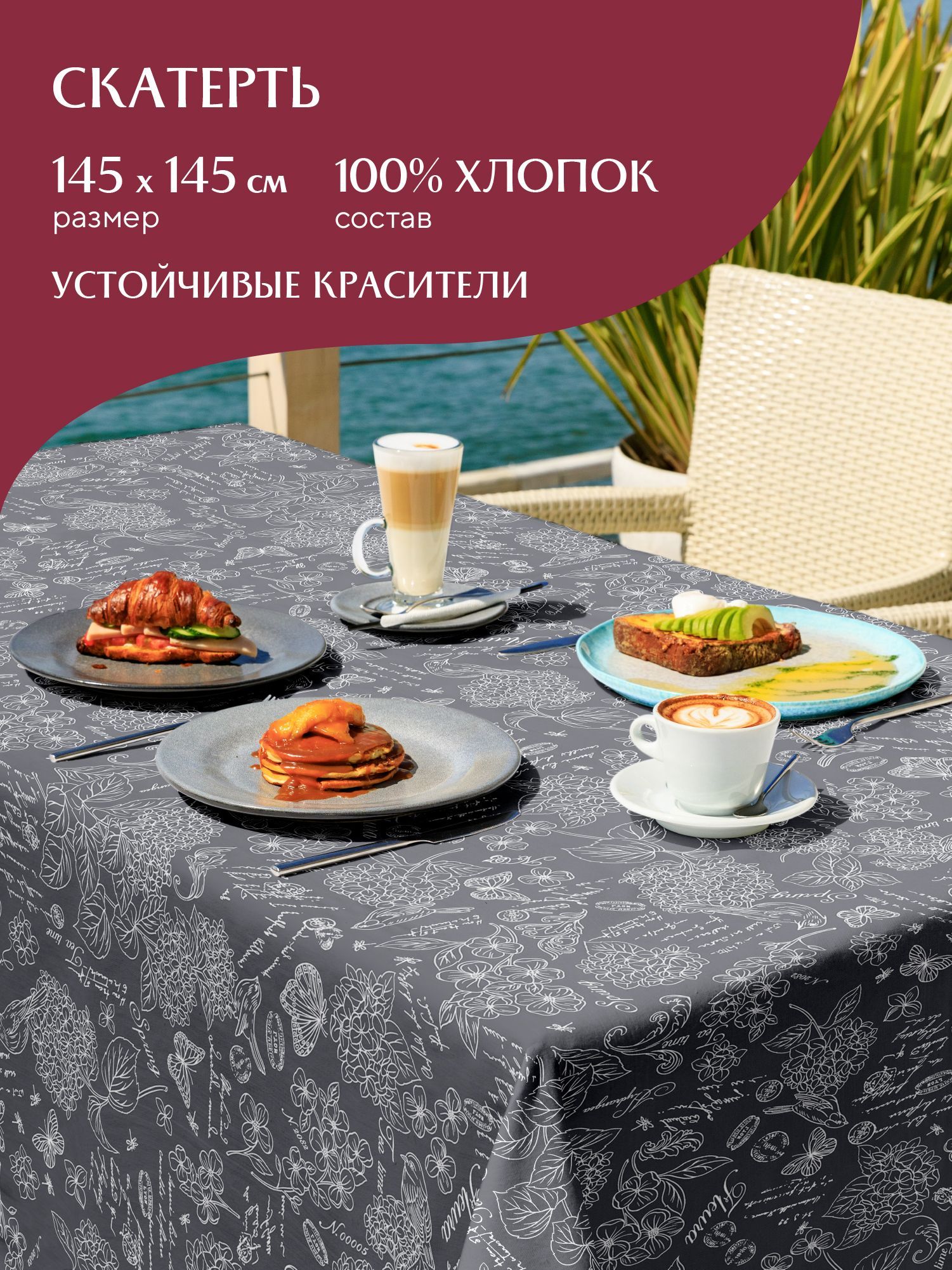 Скатерть рогожка 145х145 Mia Cara 30284-11 Жозефина графит, Серый, Mia Cara серия Рогожка
Скатерть рогожка 145х145 Mia Cara 30284-11 Жозефина графит, Серый, Mia Cara серия Рогожка