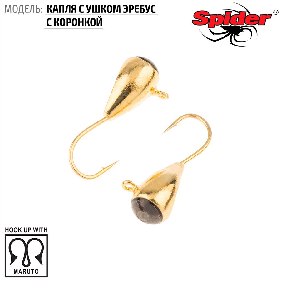 Мормышка вольфрамовая Spider Капля с ушком эребус с коронкой 5,0 мм 1,60 гр. GoW 10шт., Разноцветный, Spider Капля с ушком эребус с коронкой (модель 64) 5,0 мм 10шт.
Мормышка вольфрамовая Spider Капля с ушком эребус с коронкой 5,0 мм 1,60 гр. GoW 10шт., Разноцветный, Spider Капля с ушком эребус с коронкой (модель 64) 5,0 мм 10шт.
