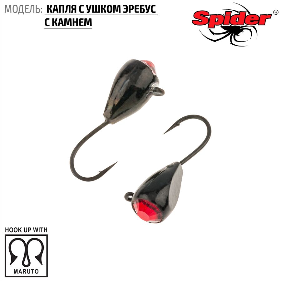 Мормышка вольфрамовая Spider Капля с ушком эребус с камнем 5,0 мм 1,60 гр. BN 10шт., Разноцветный, Spider Капля с ушком эребус с камнем (модель 64) 5,0 мм 10шт.
Мормышка вольфрамовая Spider Капля с ушком эребус с камнем 5,0 мм 1,60 гр. BN 10шт., Разноцветный, Spider Капля с ушком эребус с камнем (модель 64) 5,0 мм 10шт.