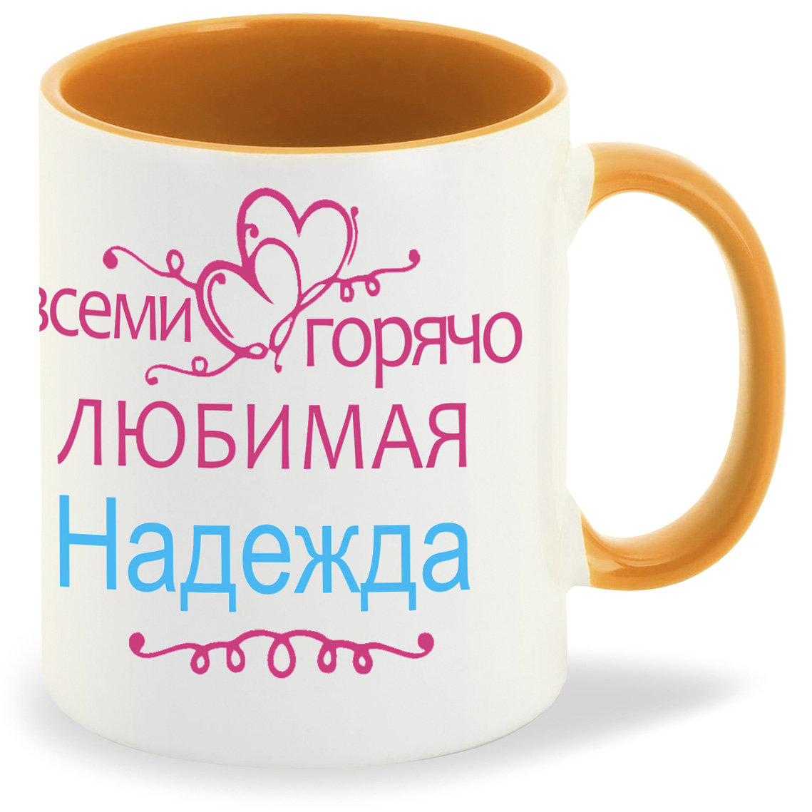 Кружка CoolPodarok Кружка именная Горячо любимая Надежда, Кружка именная Горячо любимая Надежда
Кружка CoolPodarok Кружка именная Горячо любимая Надежда, Кружка именная Горячо любимая Надежда