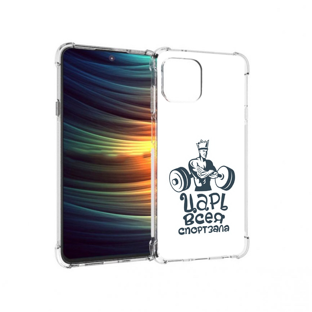 Чехол MyPads Tocco для Motorola 20 Lite бодибилдинг царь спортзала (PT227073.348.239), Прозрачный, Tocco
Чехол MyPads Tocco для Motorola 20 Lite бодибилдинг царь спортзала (PT227073.348.239), Прозрачный, Tocco