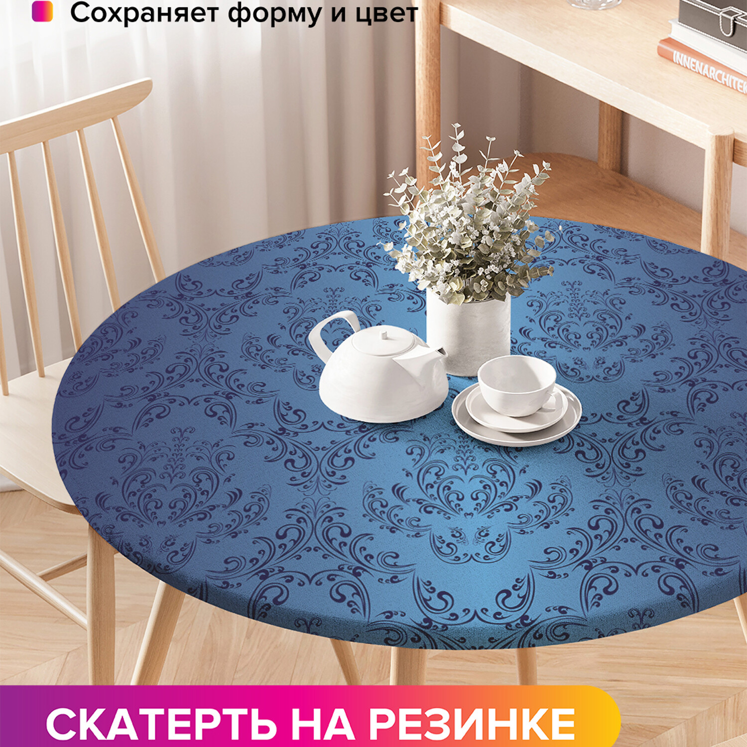 Круглая кухонная скатерть на резинке JoyArty на круглый стол диаметром 75-100 см., Желтый, Королевский вкус
Круглая кухонная скатерть на резинке JoyArty на круглый стол диаметром 75-100 см., Желтый, Королевский вкус