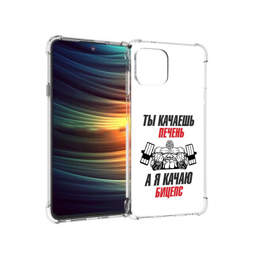 Чехол MyPads Tocco для Motorola 20 Lite бодибилдинг качаю бицепс (PT227073.348.235), Прозрачный, Tocco
Чехол MyPads Tocco для Motorola 20 Lite бодибилдинг качаю бицепс (PT227073.348.235), Прозрачный, Tocco
