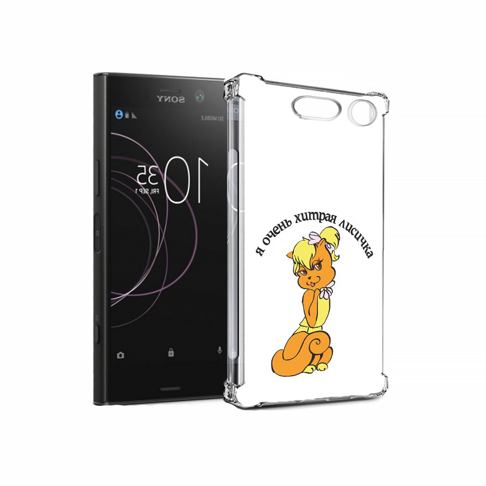 Чехол MyPads Tocco для Sony Xperia XZ1 хитрая лиса (PT77229.221.665), Прозрачный, Tocco
Чехол MyPads Tocco для Sony Xperia XZ1 хитрая лиса (PT77229.221.665), Прозрачный, Tocco