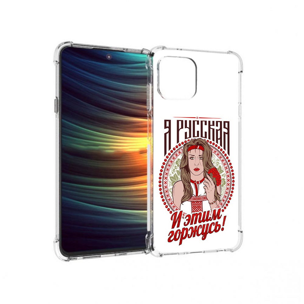 Чехол MyPads Tocco для Motorola 20 Lite Я русская (PT227073.348.208), Прозрачный, Tocco
Чехол MyPads Tocco для Motorola 20 Lite Я русская (PT227073.348.208), Прозрачный, Tocco