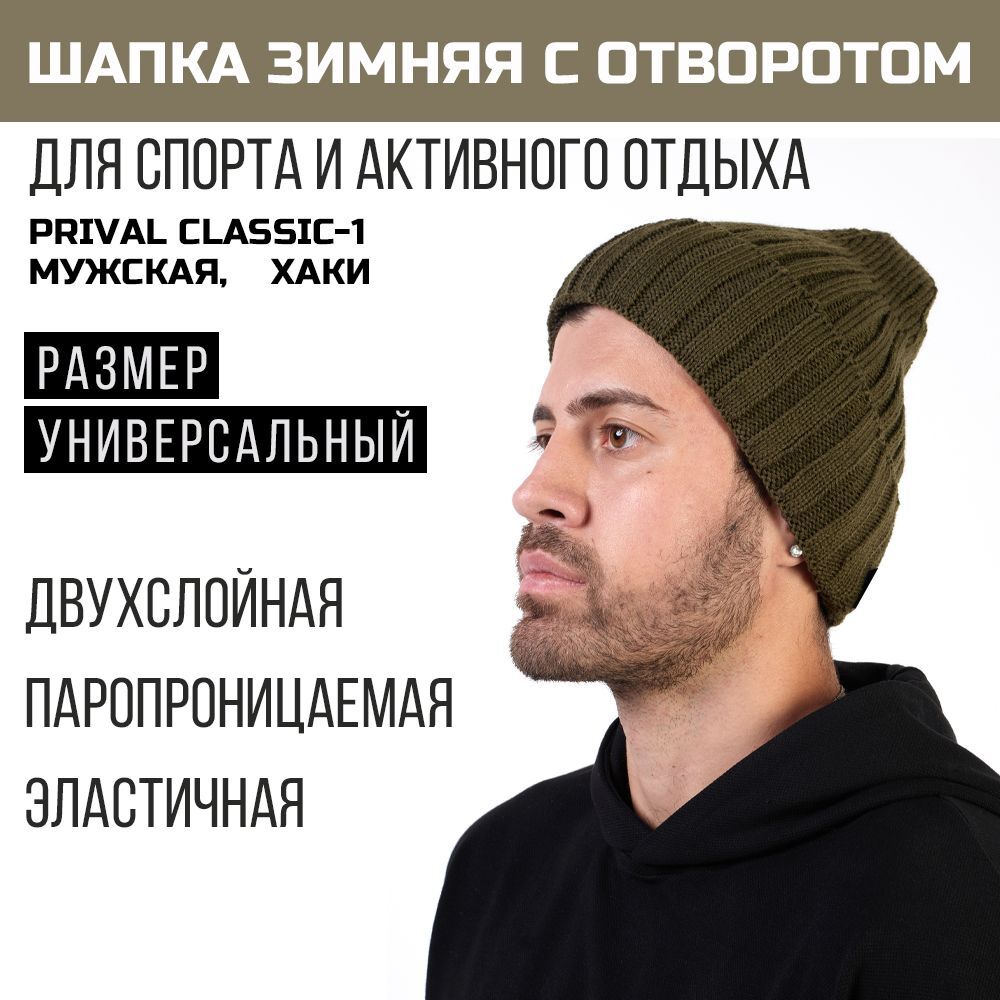 фото Мужская зимняя шапка с отворотом prival classic-1, хаки nobrand