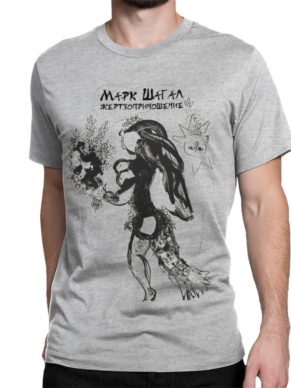 Футболка мужская Dream Shirts Марк Шагал - Жертвоприношение серая 2XL, Серый, Марк Шагал - Жертвоприношение
Футболка мужская Dream Shirts Марк Шагал - Жертвоприношение серая 2XL, Серый, Марк Шагал - Жертвоприношение