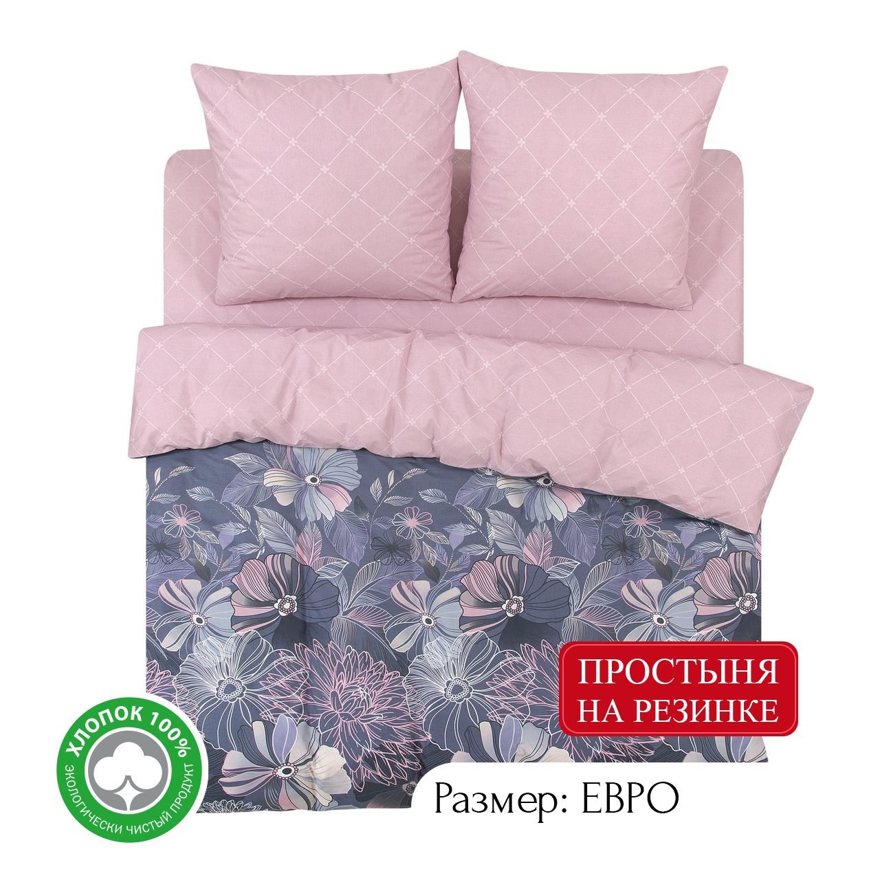 Постельное белье евро на резинке из поплина АРТПОСТЕЛЬ Эвелина арт. 932, КПБ АРТПОСТЕЛЬ 930-933 (на резинке) поплин
Постельное белье евро на резинке из поплина АРТПОСТЕЛЬ Эвелина арт. 932, КПБ АРТПОСТЕЛЬ 930-933 (на резинке) поплин