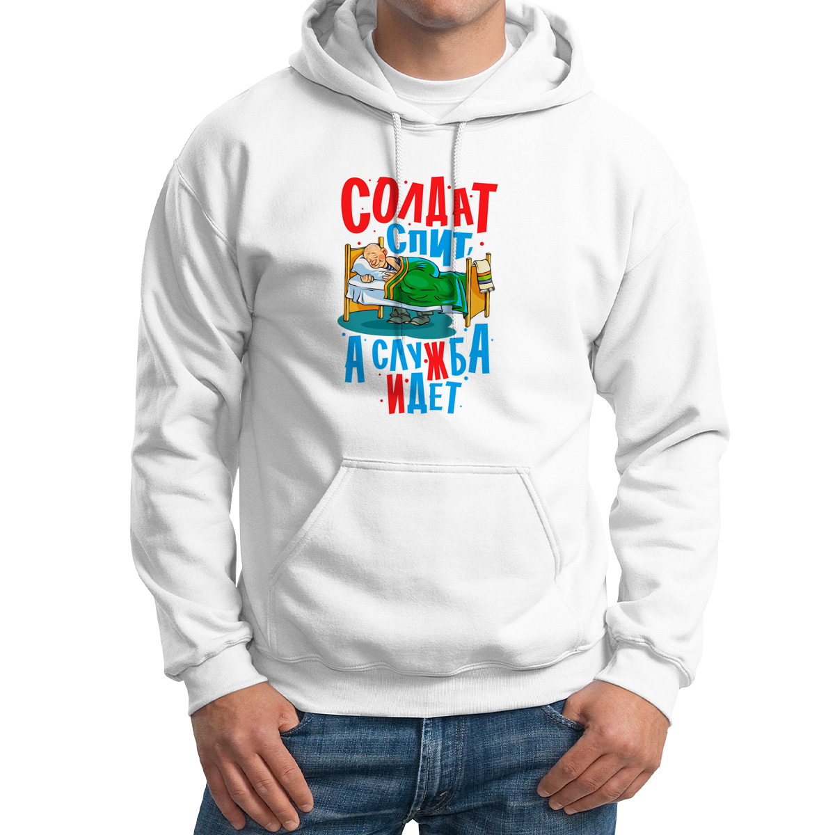 Худи унисекс CoolPodarok Армия. Солдат спит а служба идет белое 60 RU, 0M043876
Худи унисекс CoolPodarok Армия. Солдат спит а служба идет белое 60 RU, 0M043876