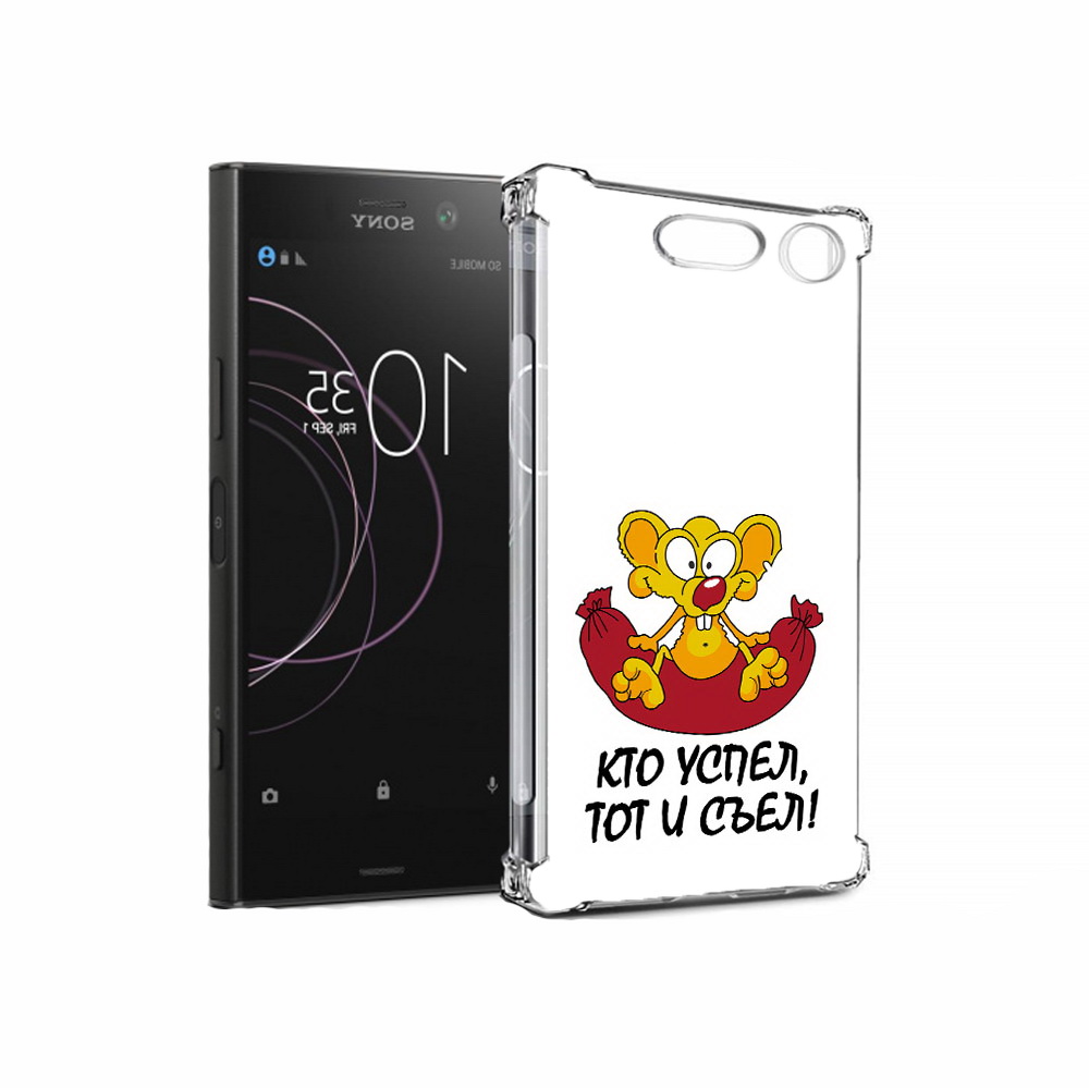 Чехол MyPads Tocco для Sony Xperia XZ1 кто успел тот и съел (PT77229.221.429), Прозрачный, Tocco
Чехол MyPads Tocco для Sony Xperia XZ1 кто успел тот и съел (PT77229.221.429), Прозрачный, Tocco