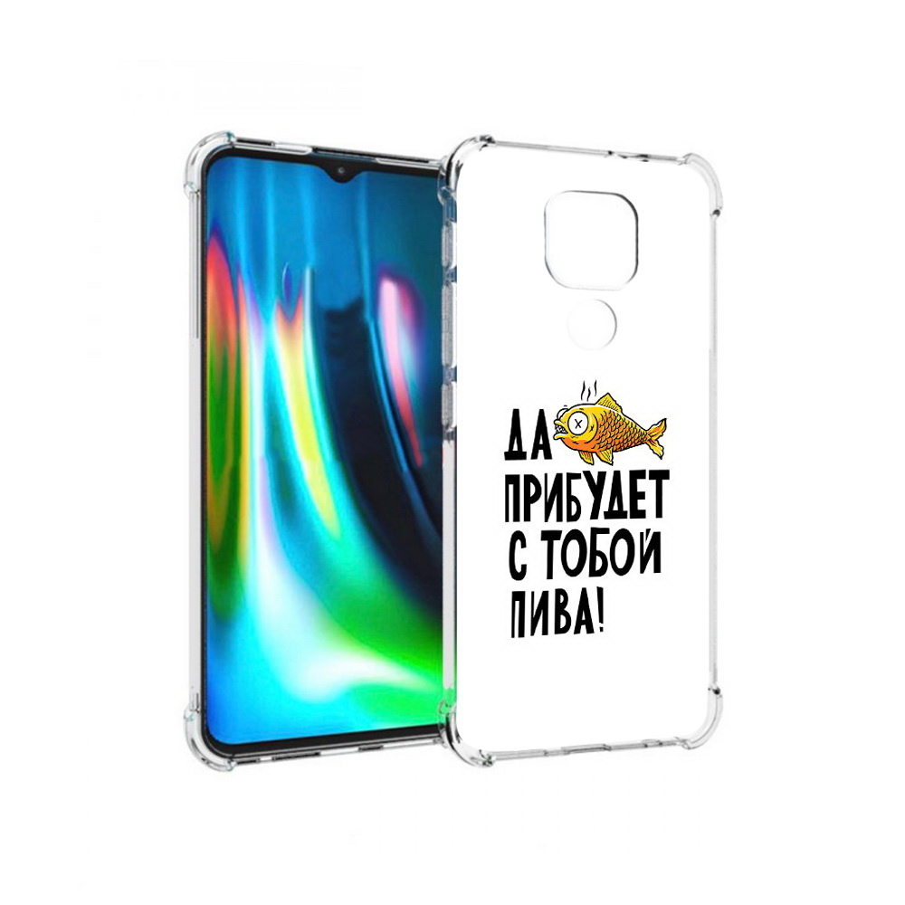 Чехол MyPads Tocco для Motorola Moto G9 Play ДА прибудет с тобой пива (PT227081.347.58), Прозрачный, Tocco
Чехол MyPads Tocco для Motorola Moto G9 Play ДА прибудет с тобой пива (PT227081.347.58), Прозрачный, Tocco