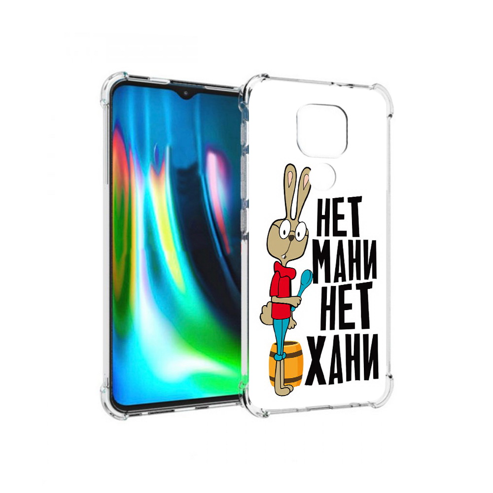 Чехол MyPads Tocco для Motorola Moto G9 Play нет мани нет хани (PT227081.347.521), Прозрачный, Tocco
Чехол MyPads Tocco для Motorola Moto G9 Play нет мани нет хани (PT227081.347.521), Прозрачный, Tocco