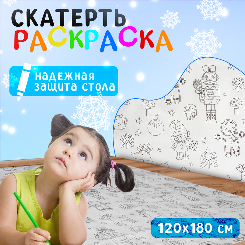 Скатерть из бумаги для рисования Доляна "Милые зверята" 120x180 см, белый, "Милые зверята"
Скатерть из бумаги для рисования Доляна "Милые зверята" 120x180 см, белый, "Милые зверята"