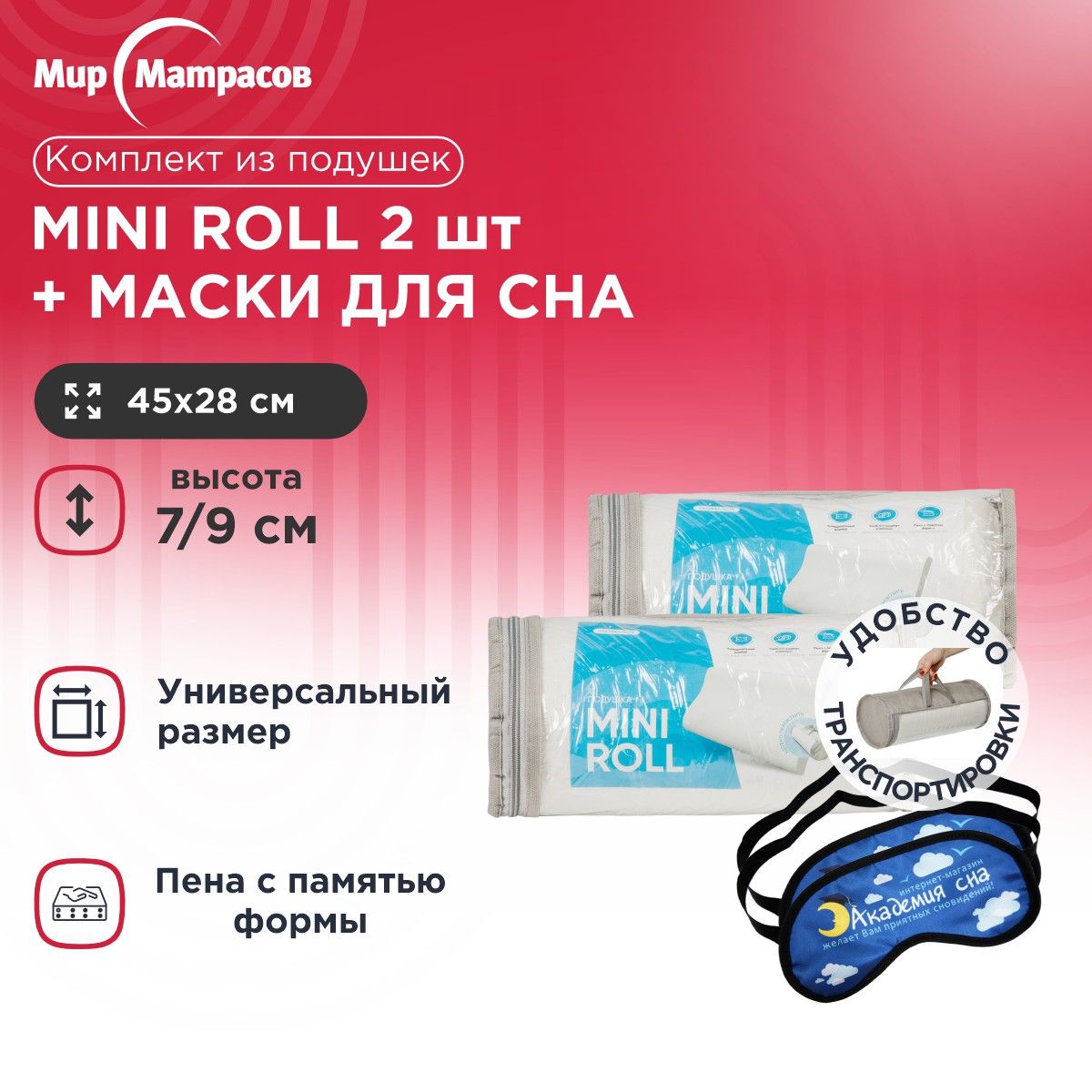 Подушка анатомическая Мир Матрасов Mini Roll 2 шт + Маска для сна 2 шт (Облака), Белый, Mini Roll + Маска для сна (Облака)
Подушка анатомическая Мир Матрасов Mini Roll 2 шт + Маска для сна 2 шт (Облака), Белый, Mini Roll + Маска для сна (Облака)