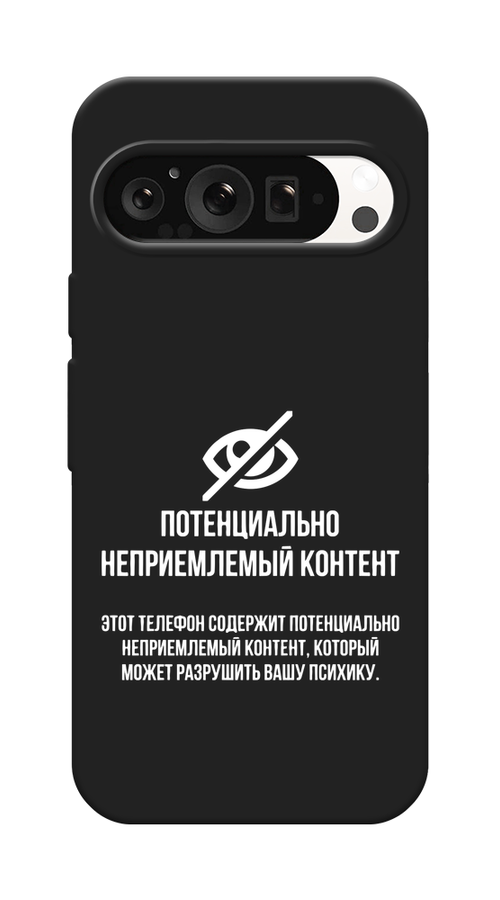 Чехол Awog на Google Pixel 9 Pro "Неприемлемый контент", Белый;серый;серебристый, 272052-1
Чехол Awog на Google Pixel 9 Pro "Неприемлемый контент", Белый;серый;серебристый, 272052-1