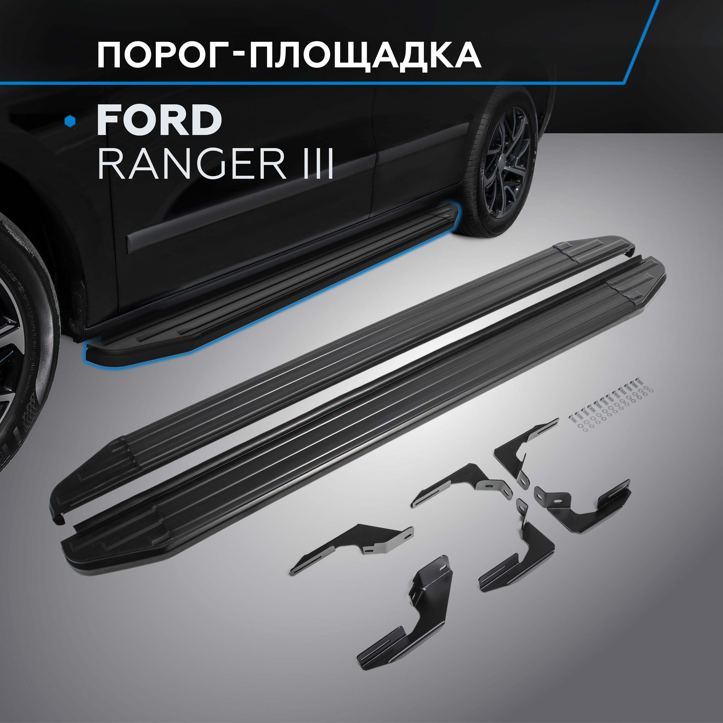Пороги на автомобиль "Premium-Black" Rival Ford Ranger III 2011-2015, A193ALB.1803.1, Ford
Пороги на автомобиль "Premium-Black" Rival Ford Ranger III 2011-2015, A193ALB.1803.1, Ford