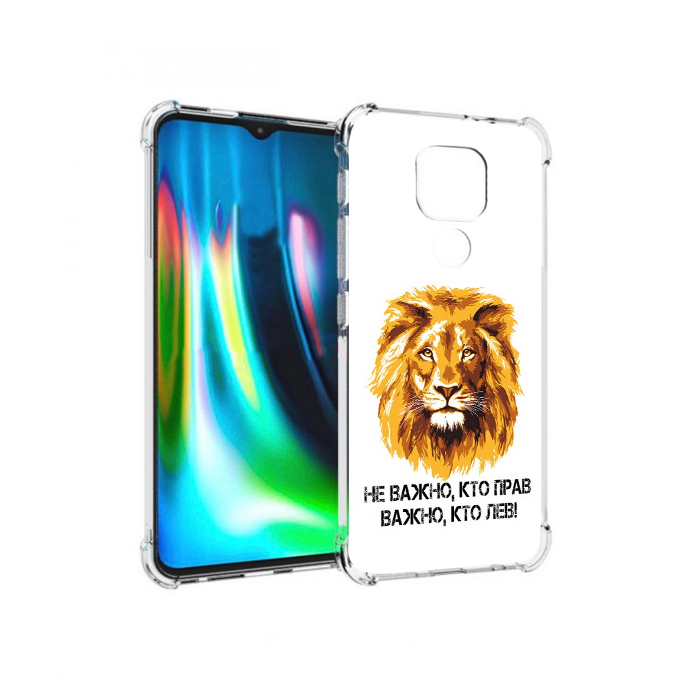 Чехол MyPads Tocco для Motorola Moto G9 Play мудрый лев (PT227081.347.486), Прозрачный, Tocco
Чехол MyPads Tocco для Motorola Moto G9 Play мудрый лев (PT227081.347.486), Прозрачный, Tocco