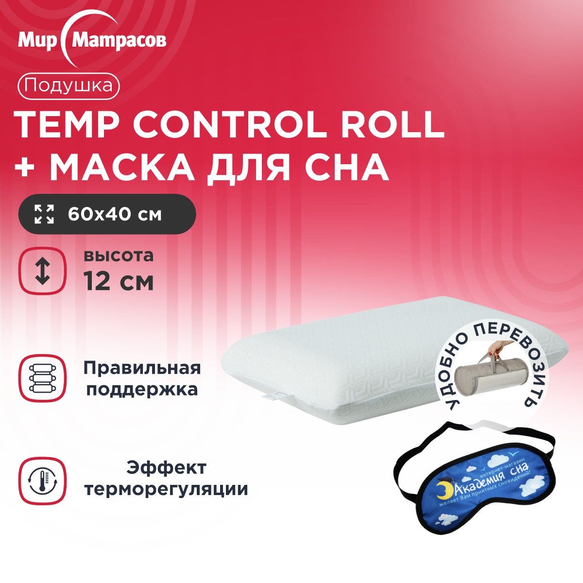 Подушка анатомическая Мир Матрасов Temp Control Roll M + Маска для сна (Облака), Белый, Temp Control Roll M + Маска для сна (Облака)
Подушка анатомическая Мир Матрасов Temp Control Roll M + Маска для сна (Облака), Белый, Temp Control Roll M + Маска для сна (Облака)