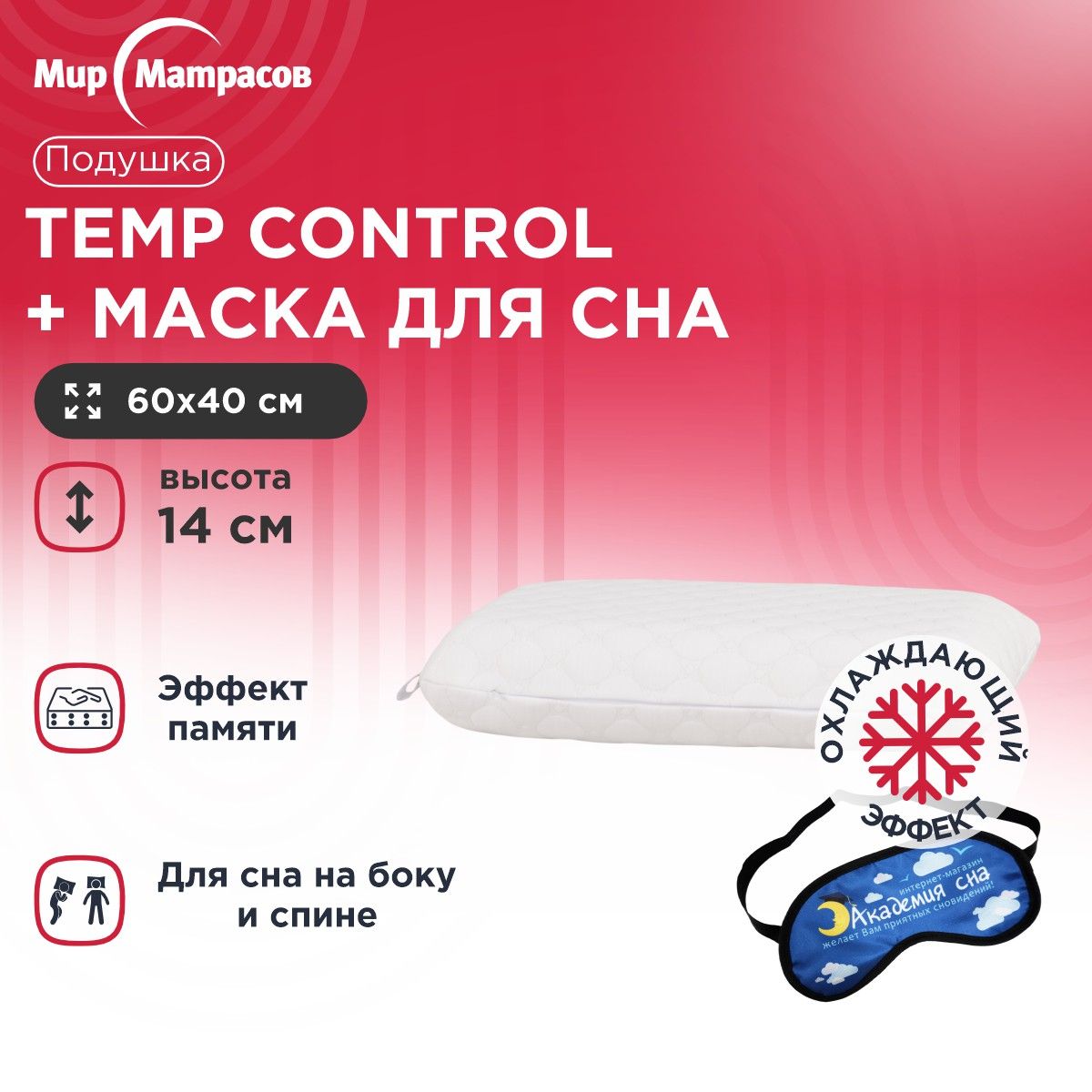 Подушка анатомическая Мир Матрасов Temp Control L + Маска для Сна(Облака), Белый, Temp Control L + Маска для Сна(Облака)
Подушка анатомическая Мир Матрасов Temp Control L + Маска для Сна(Облака), Белый, Temp Control L + Маска для Сна(Облака)